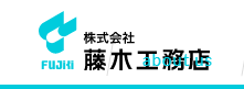 Fujiki Komuten Co., Ltd.