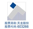 Ningbo Tianlong Electrs