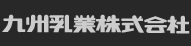 Kyushu Nyugyo KK